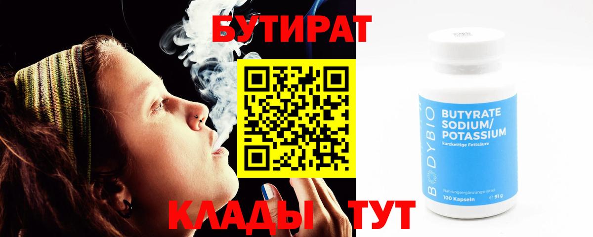 БУТИРАТ вода  Бутират  Йошкар-Ола  Вход с VPN 