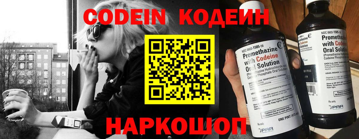 Йошкар-Ола  Кодеиновый сироп Lean напиток Lean (лин)  Кодеиновый сироп Lean Purple Drank  Вход с VPN 