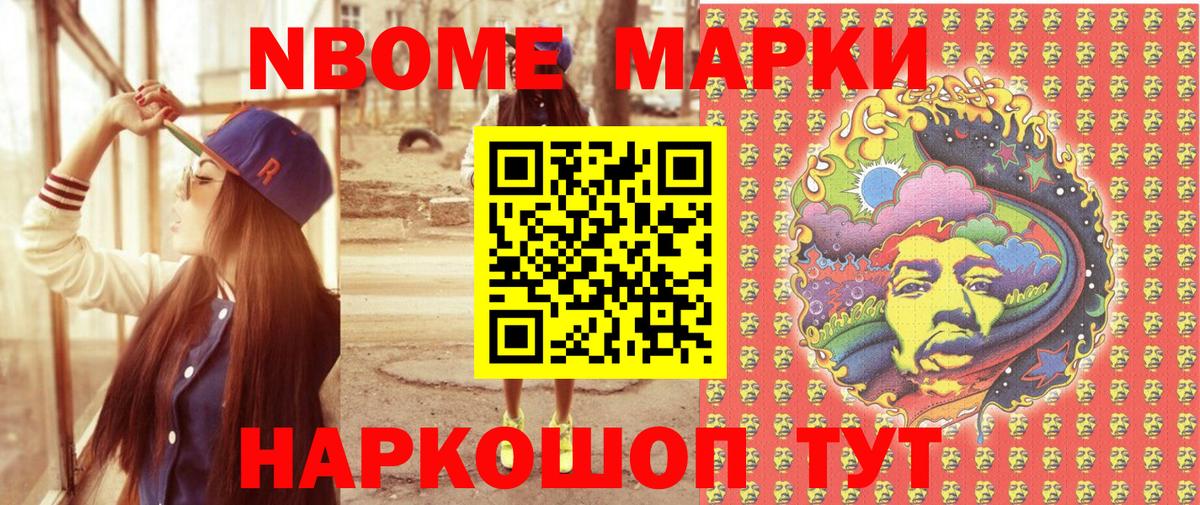 Марки N-bome  цена наркотик  Вход с VPN  Йошкар-Ола  Наркотические марки 1,8мг 