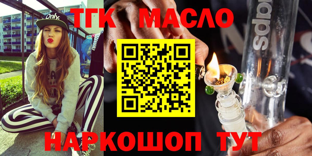 ТГК концентрат  Вход с VPN  Йошкар-Ола 